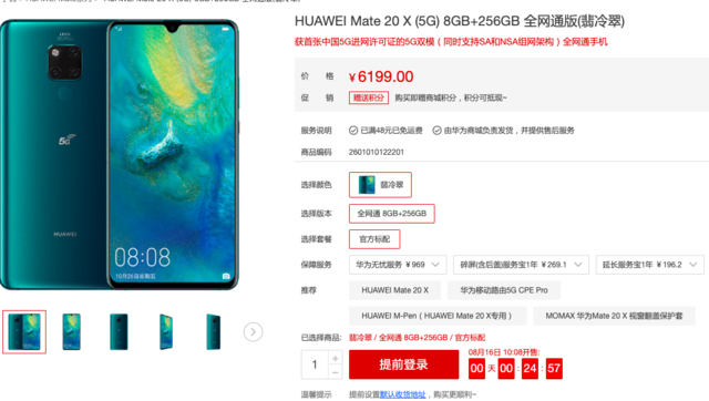 华为公司第一款5G手机上宣布发售：6199元，适用超级快充