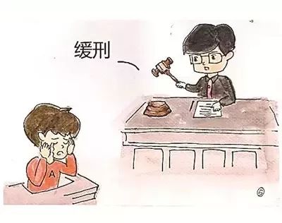 【广检人说法】关于缓刑,你了解多少?