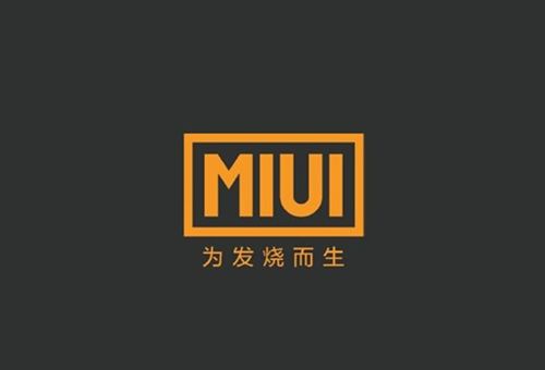 9年11个版本 MIUI打造小米最强软实力