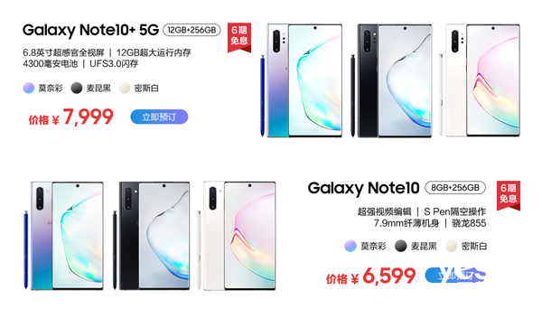 一文掌握三星Note 10系列產(chǎn)品中國發(fā)行版與海外版有什么區(qū)別