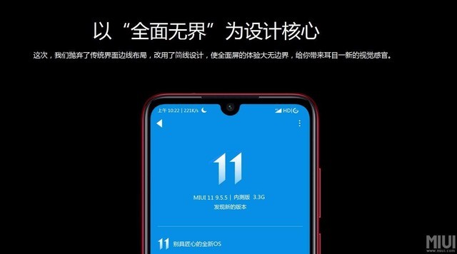 红米手机系统软件终止升级 MIUI 11或将要现身