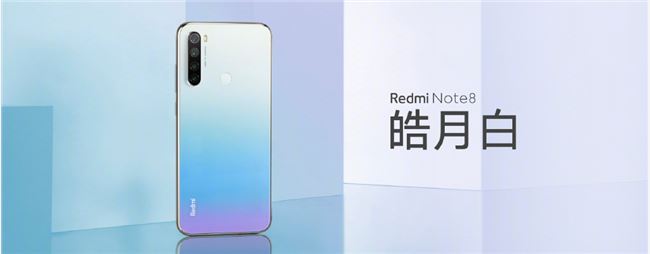 红米新品新品发布会 Redmi Note 8 配备发布：配用骁龙处理器 665 标准配置 18W 快速充电