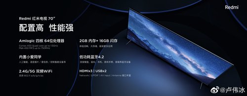 手機上/筆記本電腦/電視機 紅米發布會四款新產品齊現身