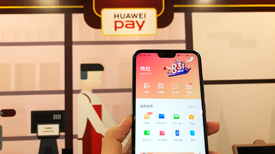 三周年庆，硬实力的Huawei Pay产生了什么硬气褔利？