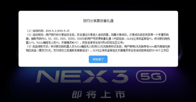 vivo NEX 3官在网上架 预定主题活动表露公布时间