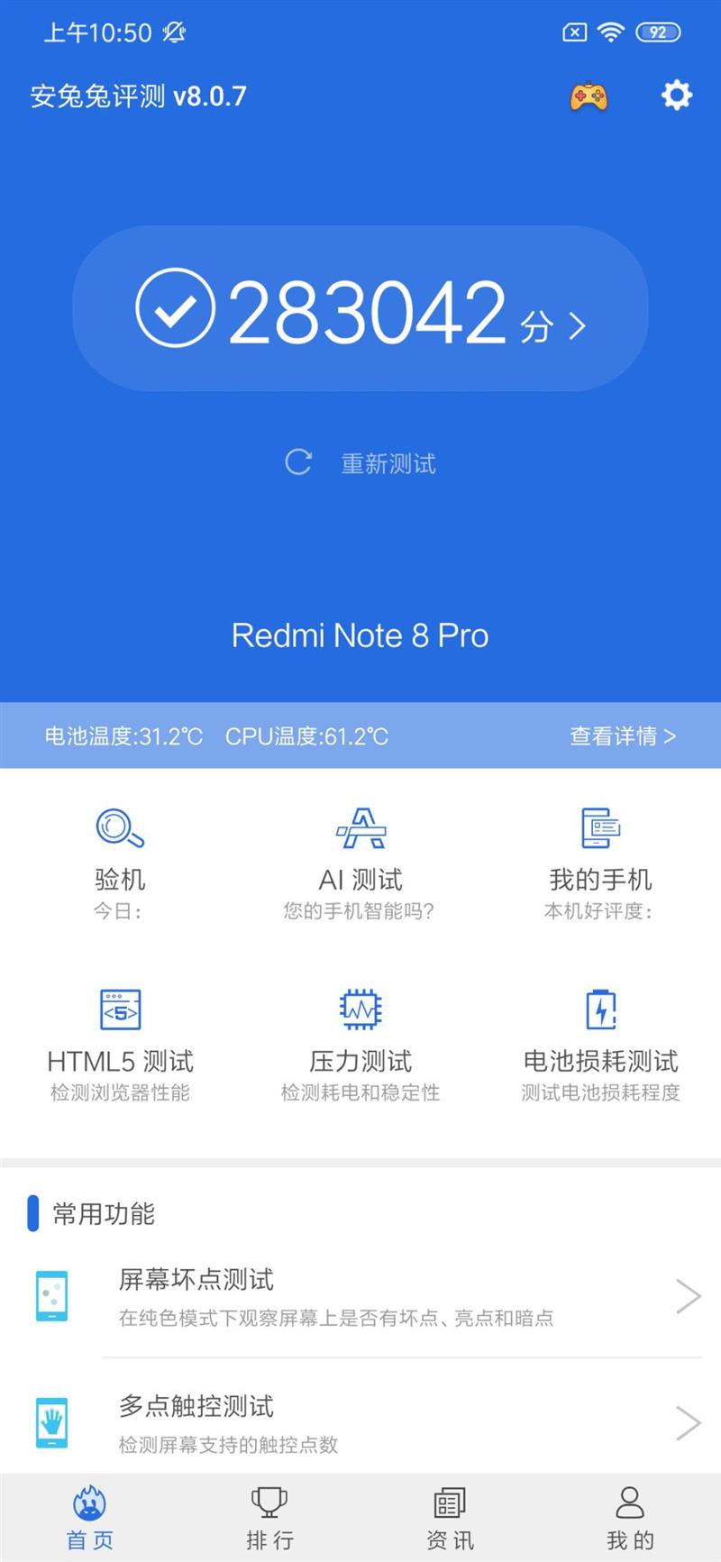 红米Note 8 Pro全面评测：是联发科的翻身仗 也是6400万像素的首秀场