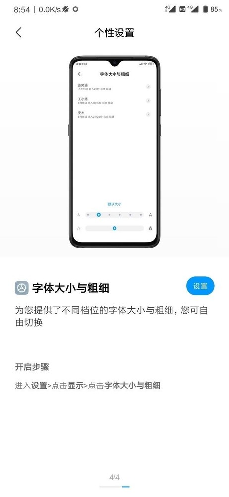 MIUI 11多页面曝出 设计方案简约/作用暖心或于九月份公布