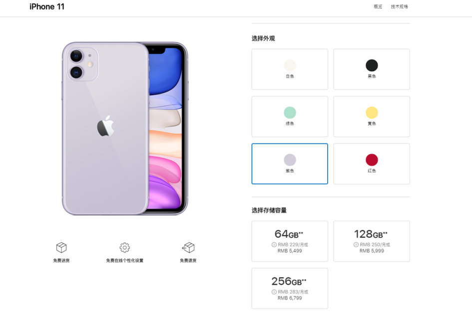 比上年划算多了，新 iPhone 中国发行价钱 5499 元起