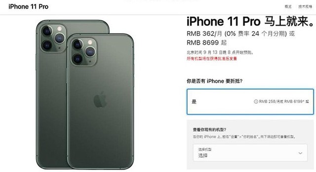 iPhone 11系列产品新旧置换主题活动袭来 最少3699元