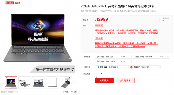 配置三维显示屏更智能化 想到YOGA S940宣布发售