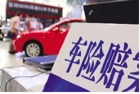 哪个公司车险好，该如何正确选择车险呢？我们来看一下