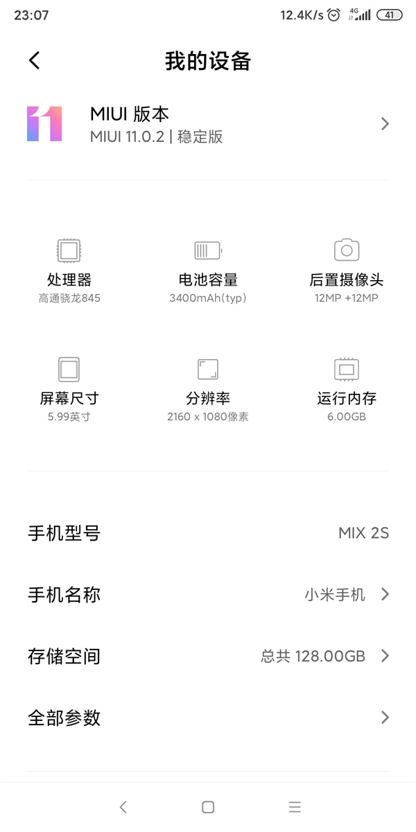 决战一年 小米MIX 2S迎接MIUI 11稳定版