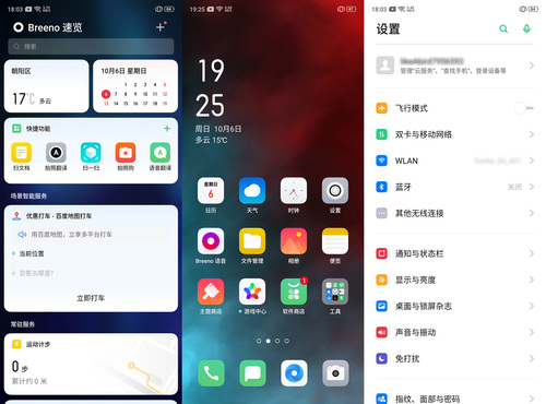 全面出色的高性能玩家 OPPO Reno Ace体验