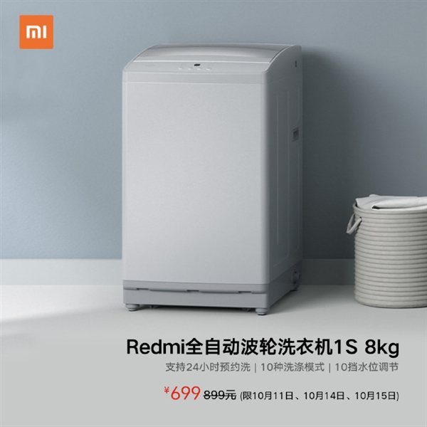 Redmi自动式波轮洗衣机1S特惠狂降 拿到价仅699元