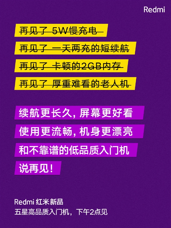 5000mAh充电电池！Redmi 8系列今日公布：道别2GB运行内存