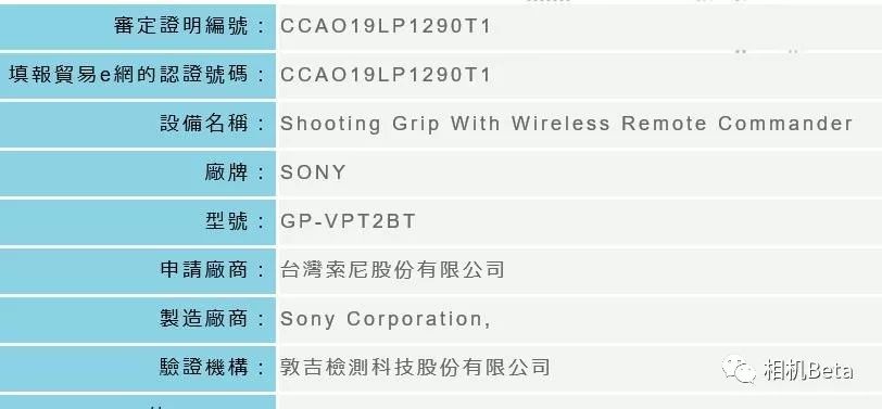 sony全新升级充电电池摇杆 GP-VPT2BT 曝出