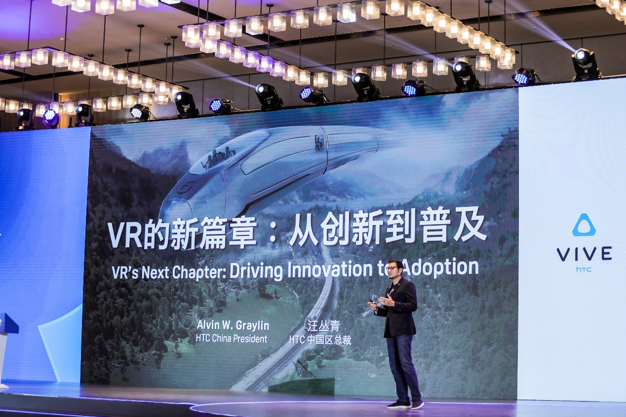 全球VR产业链交流会分社区论坛举办，HTC VIVE公布三大重大消息