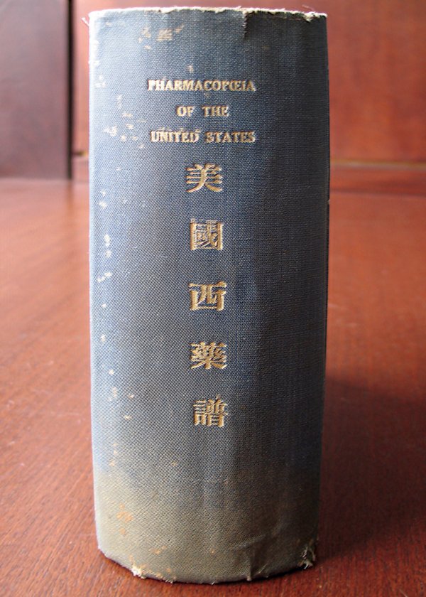 美国药典在华征程，旨在提升健康标准