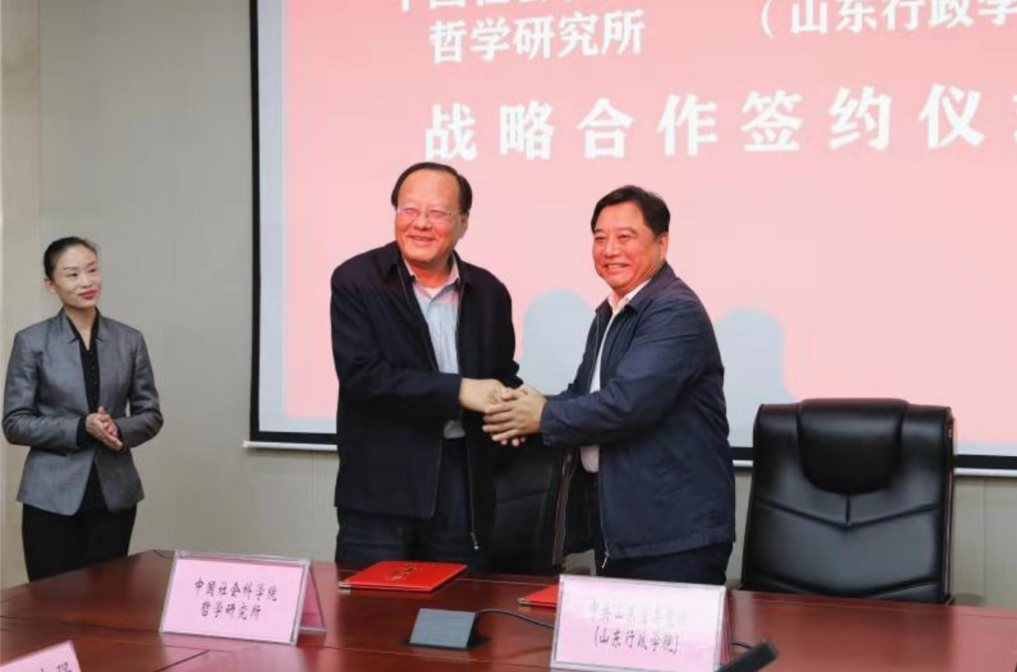省委党校（山东行政学院）与中国社科院哲学研究所合作签约暨山东乡村振兴研究院揭牌仪式举行