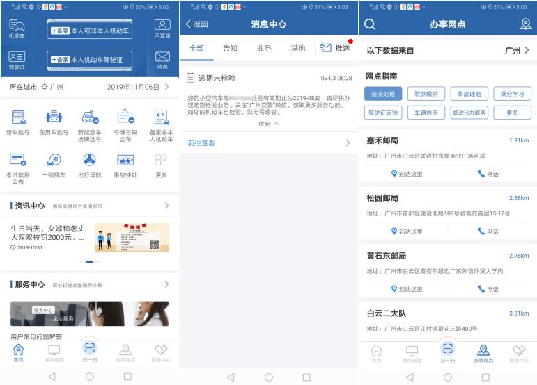 广东交通违章（广东交通违章随手拍）