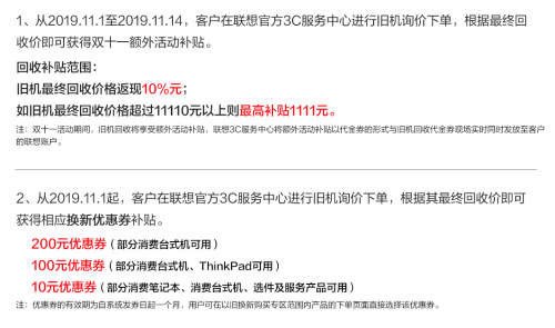 再旧的本本也能换钱！体验联想服务以旧换新活动