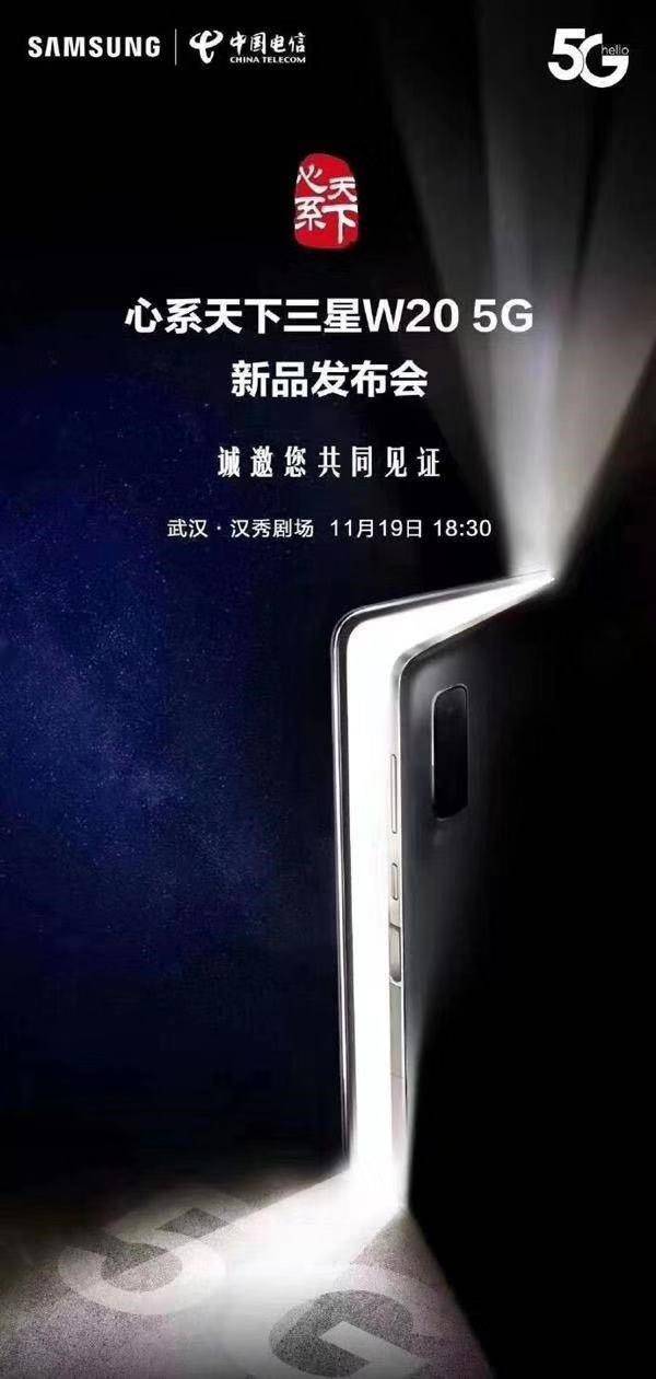 三星5G折叠手机来啦！Galaxy W20入网许可证国家工信部，市场价或超两万元