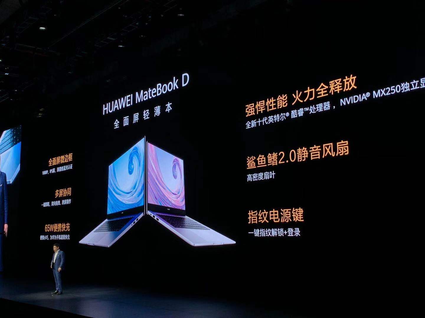 华为公司MateBook D14/D15公布 锐龙版配用Linux系统软件起市场价3699元