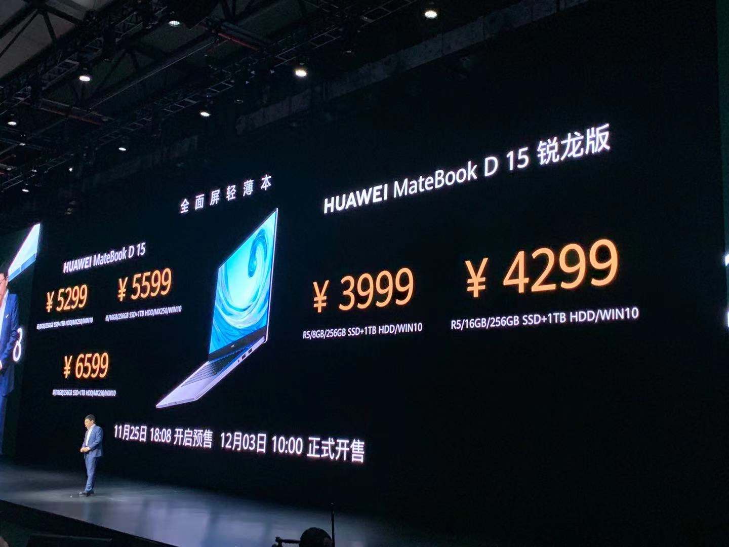 华为公司MateBook D14/D15公布 锐龙版配用Linux系统软件起市场价3699元