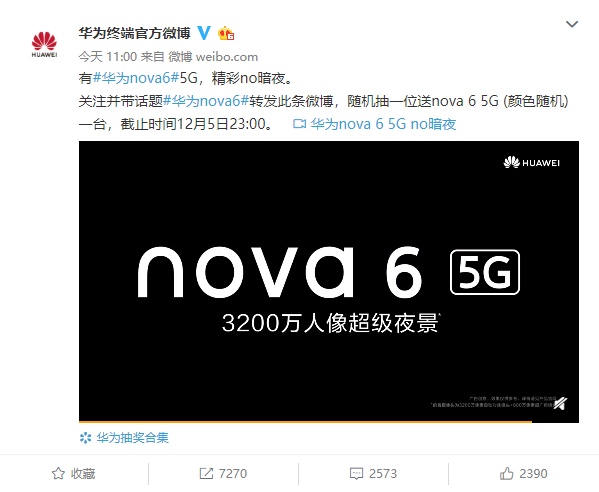 华为公司 nova 6 SE，集成浴霸 青春版=小屏神机