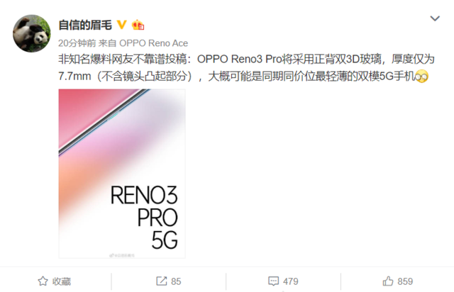 网络成瘾首席总裁再曝料，OPPO Reno3 Pro将成最轻巧5G手机上