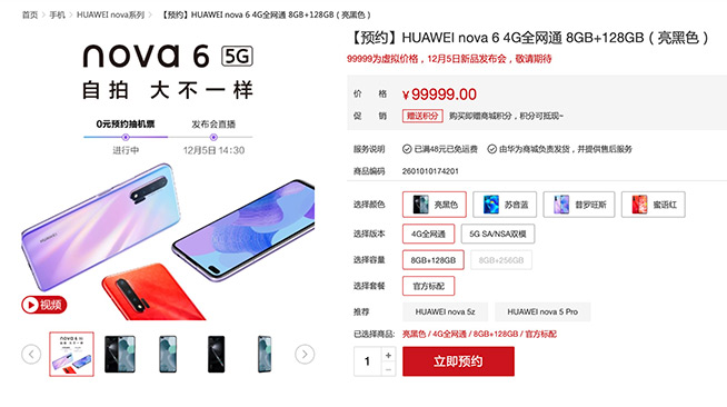 105°超广角自拍+双模5G！华为nova 6系列5G新品发布会直播回顾