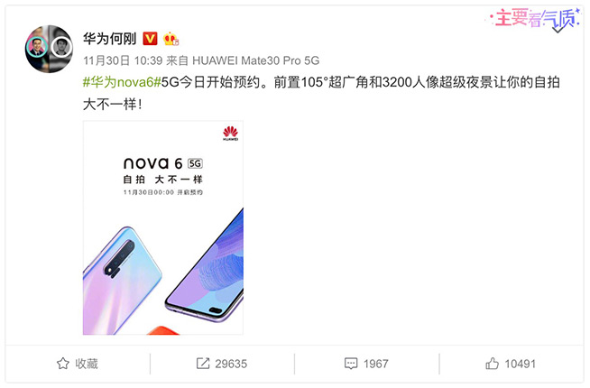 105°超广角自拍+双模5G！华为nova 6系列5G新品发布会直播回顾