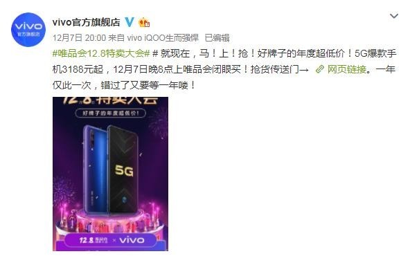 也許是最劃算的5G手機(jī)上 iQOO Pro 5G版市場價僅3188元起