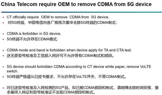 中国电信网“极简主义”：5G终端设备不允许存有CDMA风格