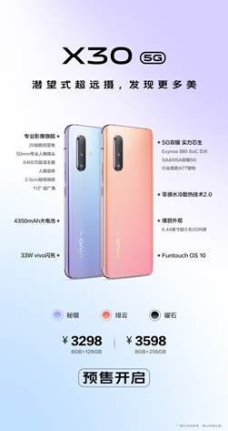 24期分期免息 技术专业影象旗舰级vivo X30新旧置换享300元补助