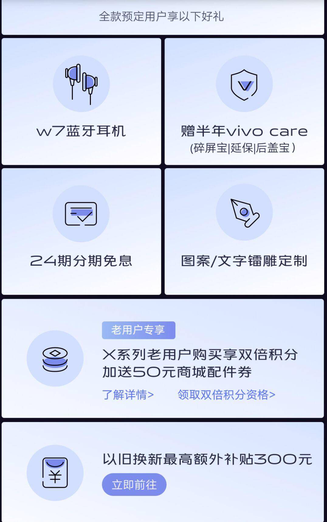 vivo X30系列产品宣布预购，除新旧置换外也有六重大礼