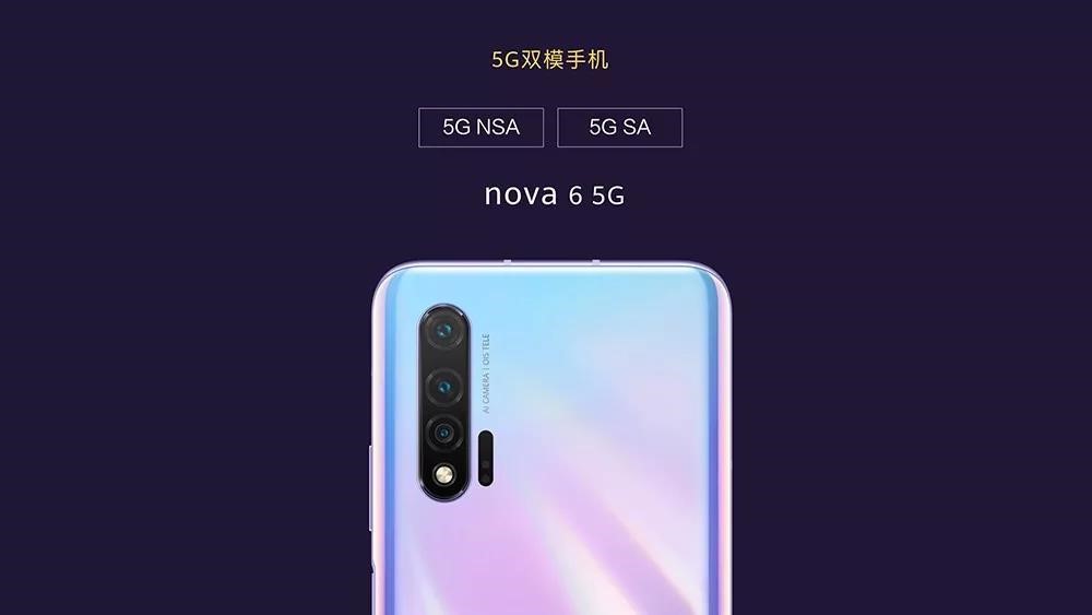 华为nova6 5G评测：硬核实力，不止自拍