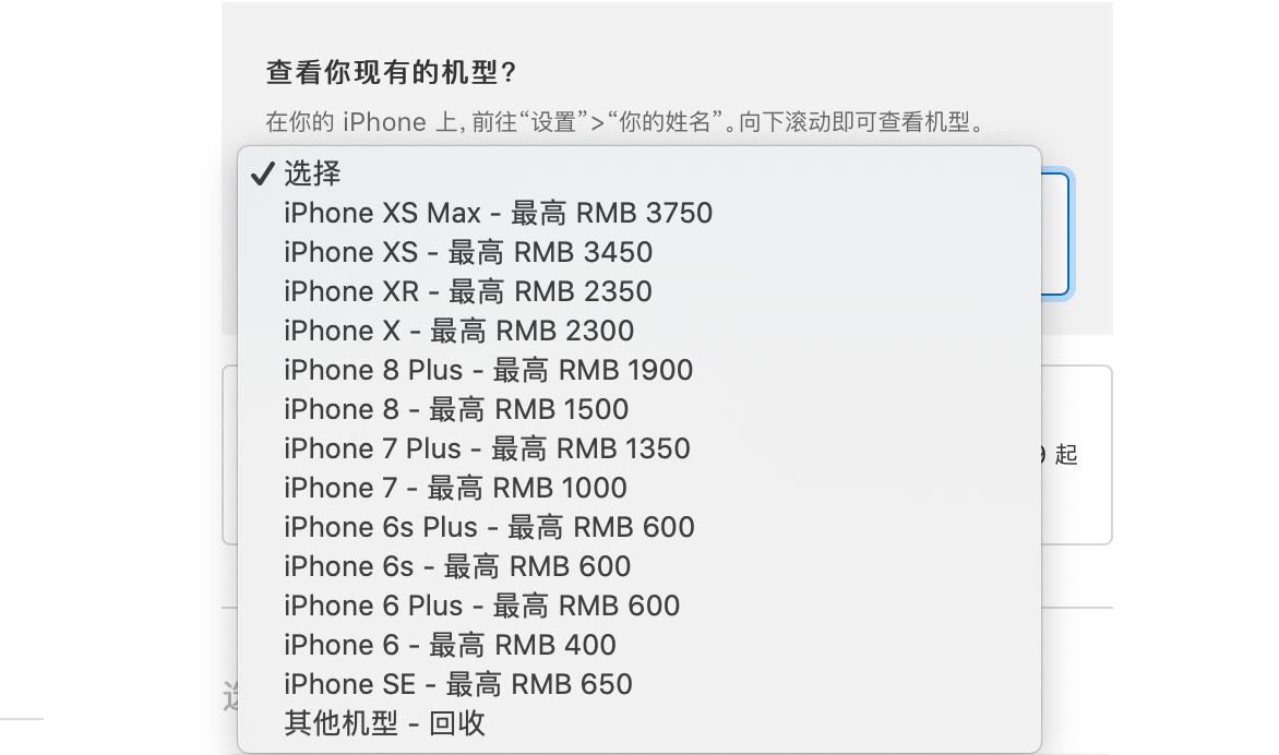 iPhone大幅度下降手机上新旧置换折抵价：有型号降近1400元
