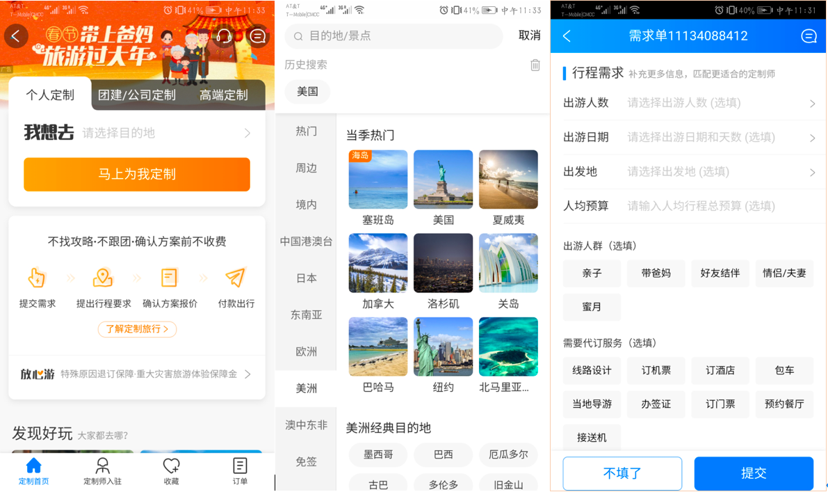 旅游app竞品分析报告携程vs去哪儿旅行vs飞猪出境游