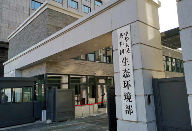 “十四五”生态环保重点有哪些？生态环境部：