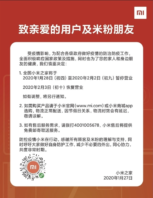 全國各地小米旗艦店初四至初九停業(yè)整頓：小米官網貨運物流一切正常派送