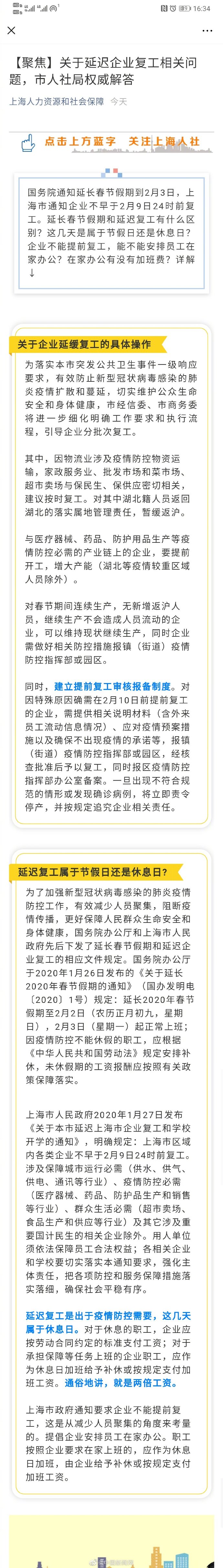 上海人社局：延迟复工期间上班，应付两倍工资