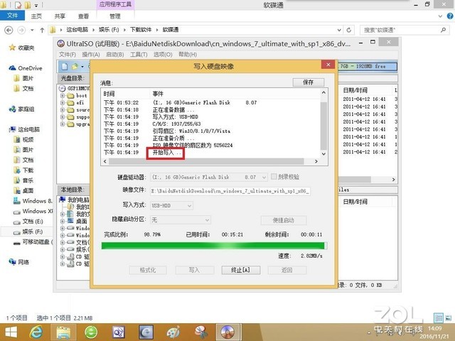 在家学点小知识：如何用U盘给电脑装Win7