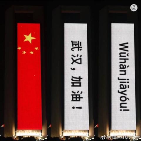 声援中国抗击疫情 阿联酋多个地标建筑亮起“中国红”