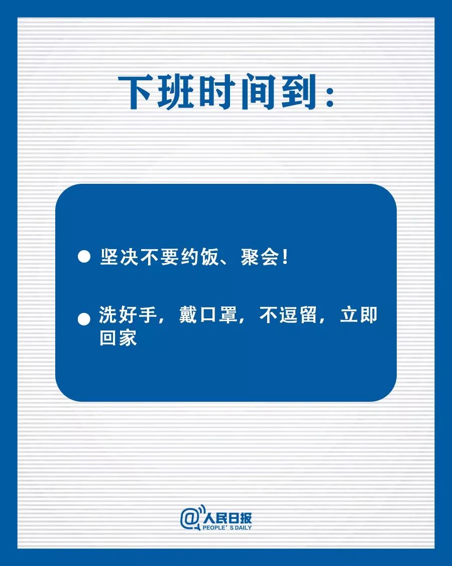 速看！上班后如何做好防护？这9点一定要知道