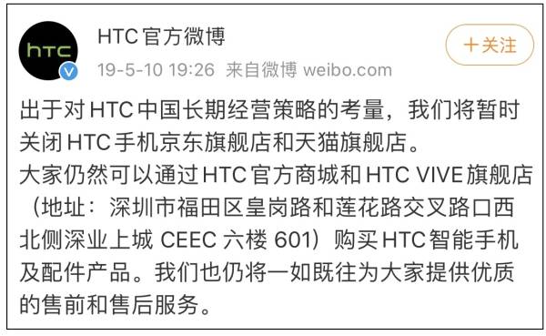 京东天猫店陆续关掉后，HTC再关官方网小区