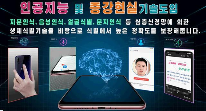 适用语音录入和面部识别 北朝鲜智能机金达莱7发售
