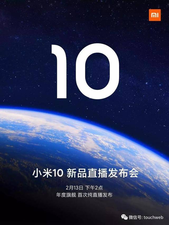 小米10将于2月13日公布，非触碰经济发展年之后第一个高潮点将到来