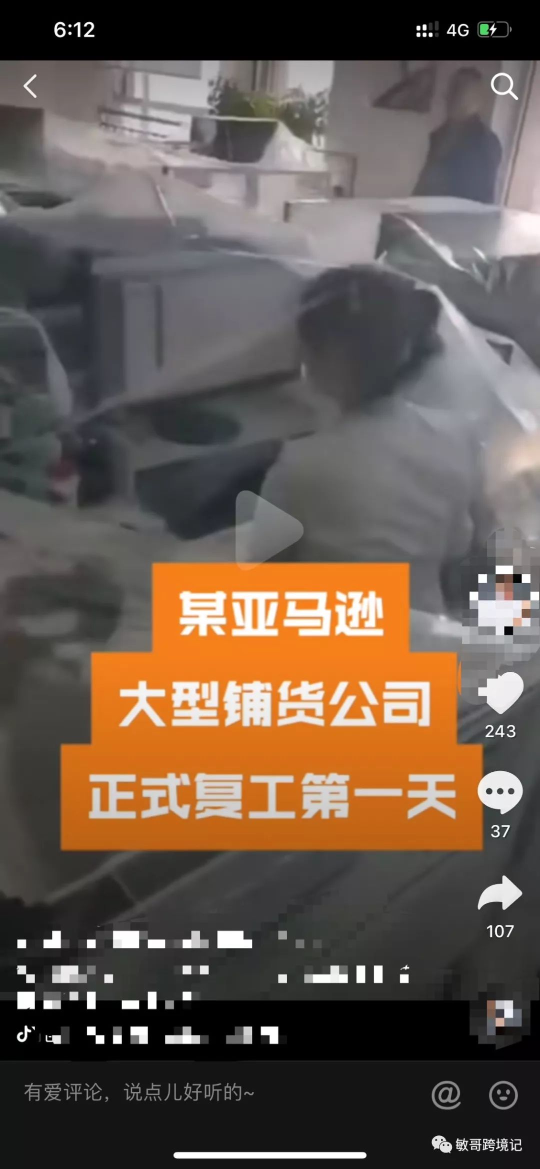 敏哥：亚马逊广告结构化运营核心思维