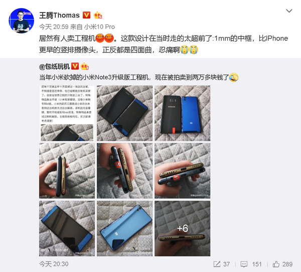 小米手机Note 3工程机卖到两万元！精准定位等同于小米6 Pro